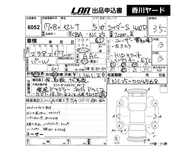 Nissan SERENA 2005 8153412-2