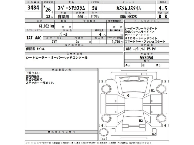 Suzuki SPACIA 2014 8161052-2