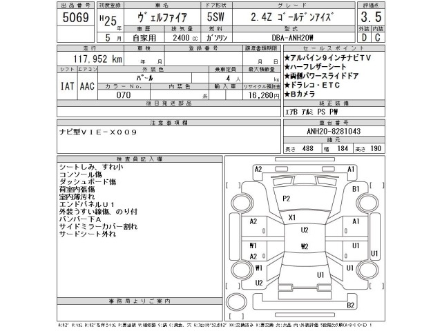Toyota VELLFIRE 2013 8151661-2