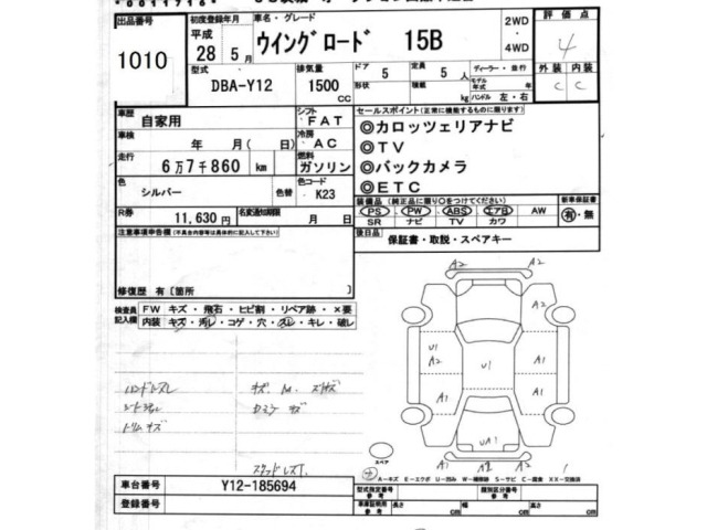Nissan Wingroad 2016 8162573-2