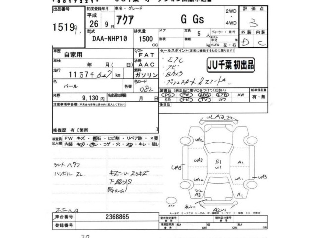 Toyota AQUA 2014 8174751-2