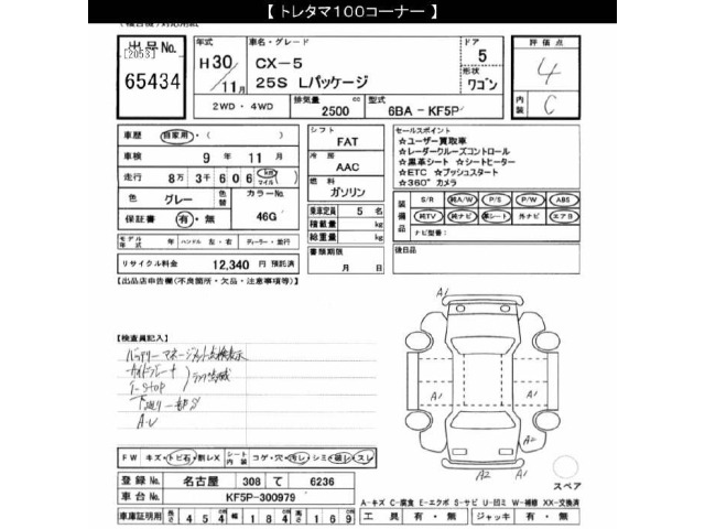 Mazda CX-5 2018 8174261-2
