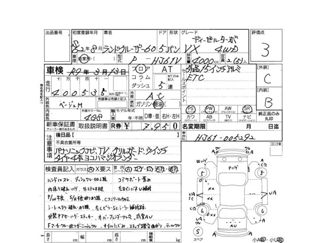 Toyota LAND CRUISER 1987 8168814-3