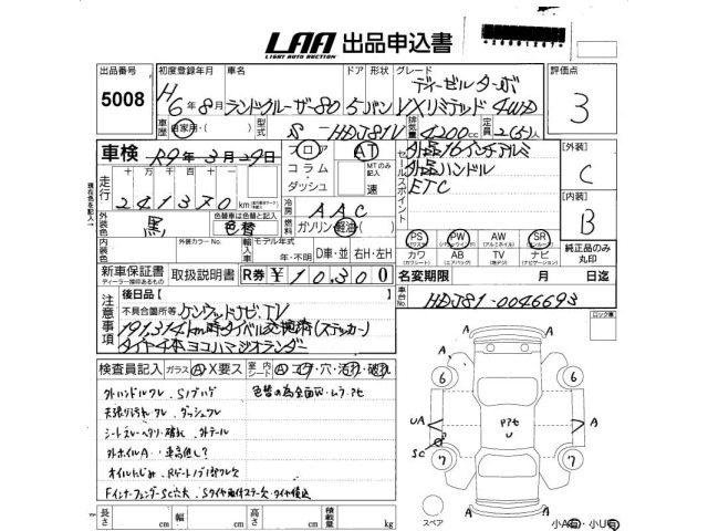 Toyota LAND CRUISER 1994 8168828-2