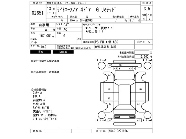 Toyota LITEACE NOAH 2001 8174768-2