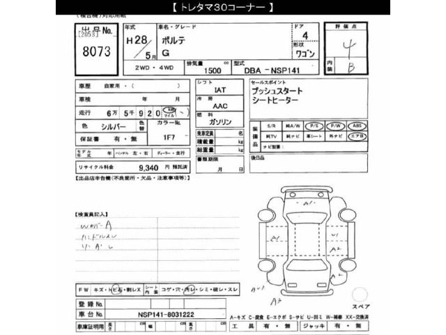 Toyota PORTE 2016 8172385-2