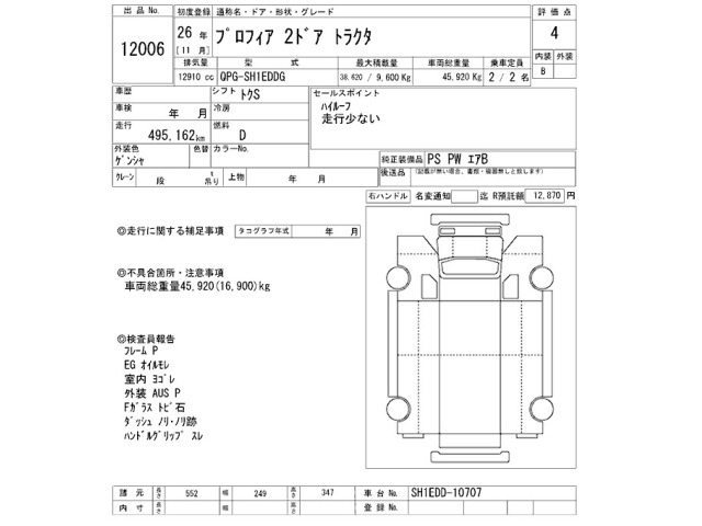 Hino PROFIA 2014 8174752-2