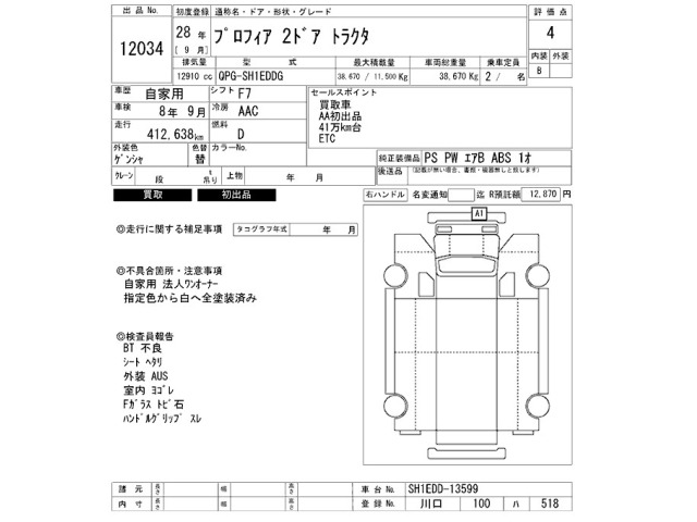 Hino PROFIA 2016 8174753-2