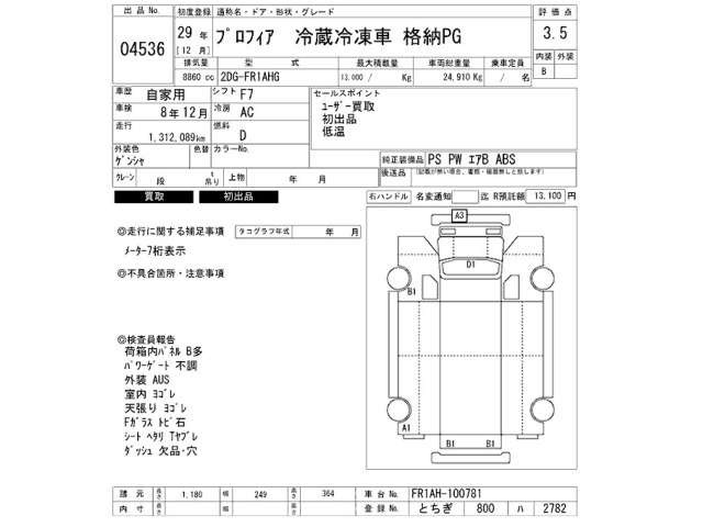 Hino PROFIA 2017 8174754-2