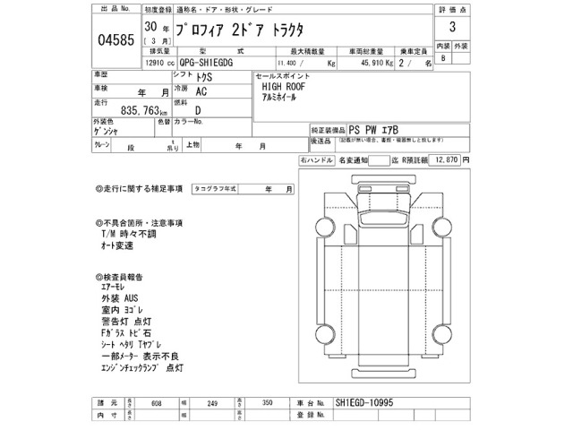 Hino PROFIA 2018 8174755-2