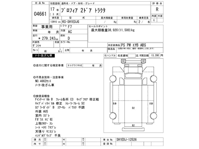 Hino PROFIA 2005 8174757-2