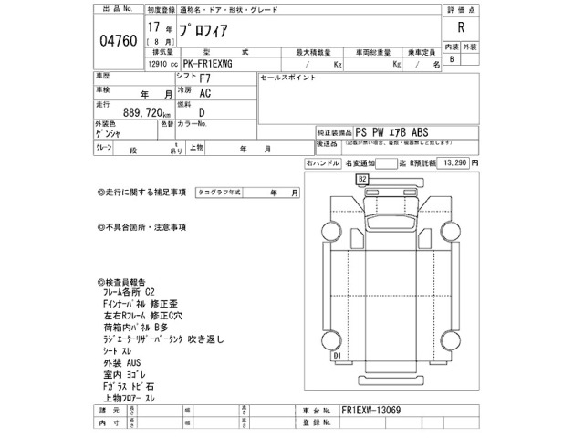 Hino PROFIA 2005 8174758-2
