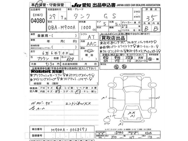 Toyota TANK 2017 8170372-2