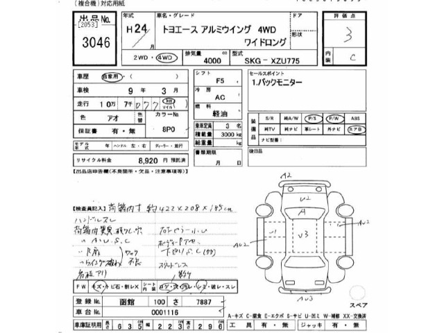Toyota TOYOACE 2012 8174665-2