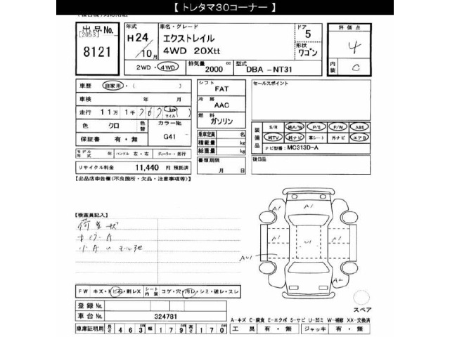 Nissan X-TRAIL 2012 8174245-2
