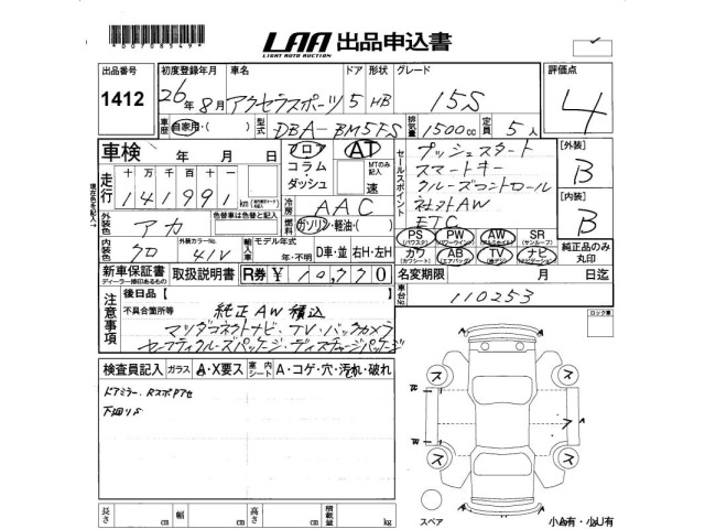 Mazda AXELA 2014 8177372-2