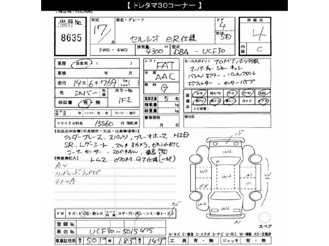 Toyota CELSIOR 2005 8178807-2