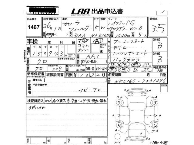 Toyota COROLLA FIELDER 2014 8175521-2