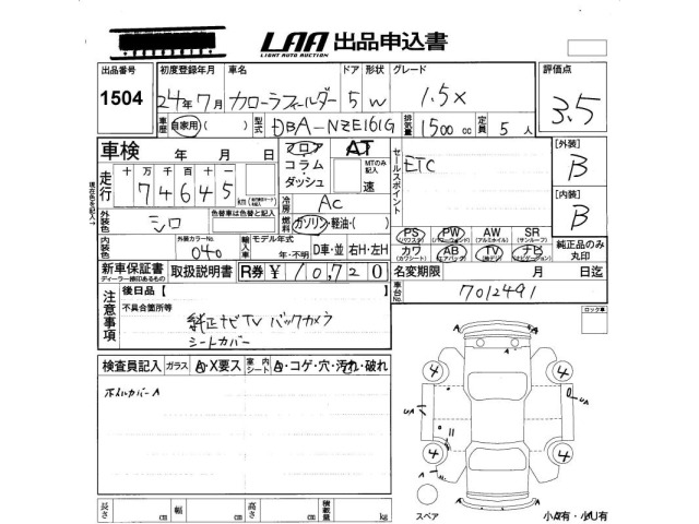 Toyota COROLLA FIELDER 2012 8175523-2