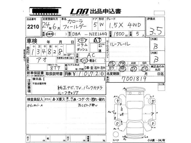 Toyota COROLLA FIELDER 2012 8175531-2