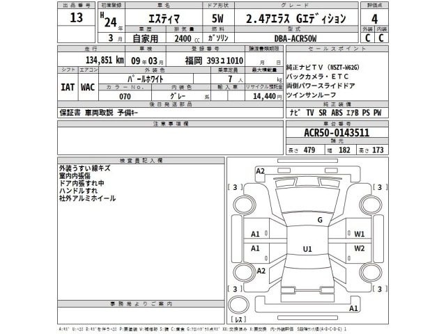 Toyota ESTIMA 2012 8178669-2