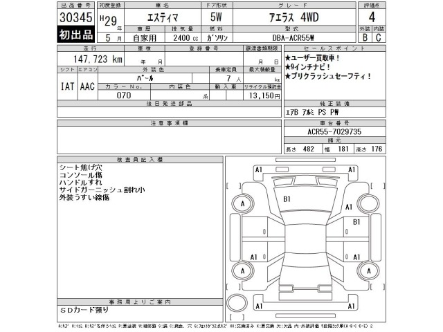 Toyota ESTIMA 2017 8178675-2
