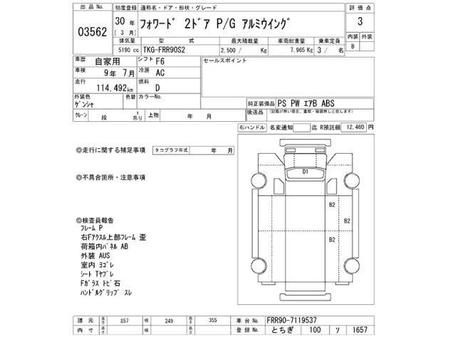 Isuzu FORWARD 2018 8178890-2