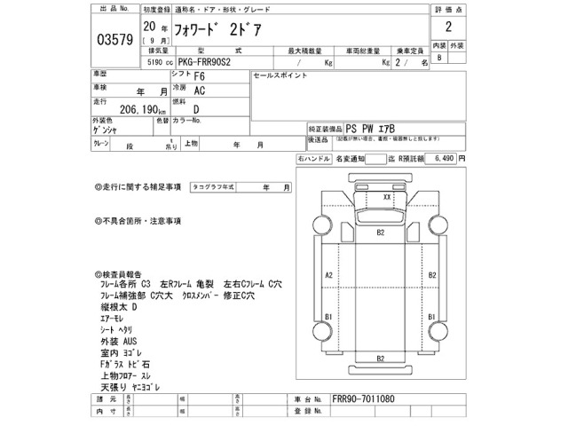 Isuzu FORWARD 2008 8178892-2