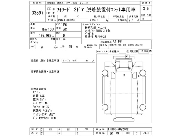 Isuzu FORWARD 2010 8178893-2