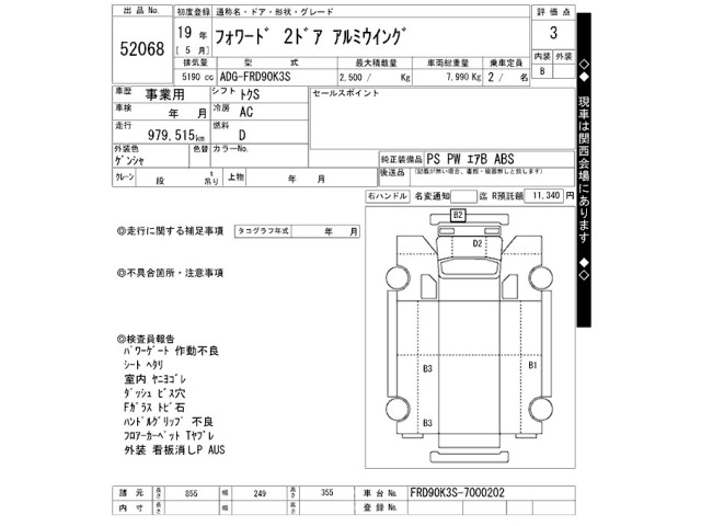 Isuzu FORWARD 2007 8178895-2