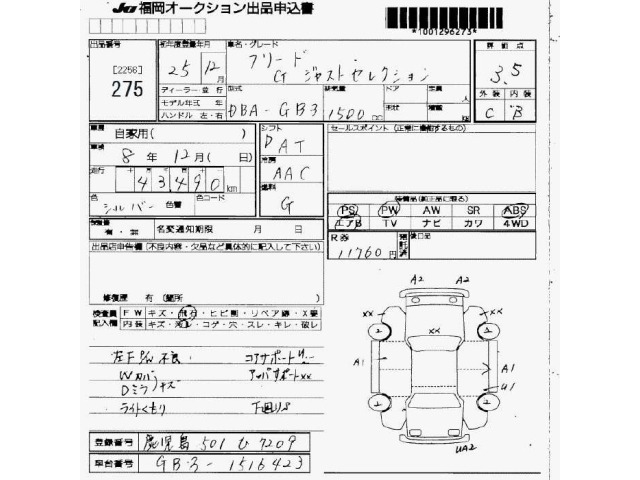 Honda FREED 2013 8176656-2
