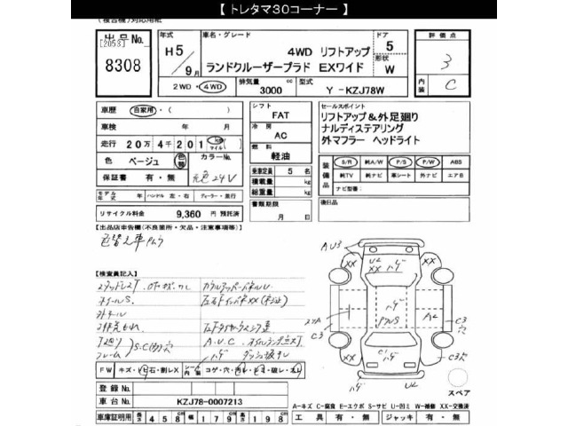 Toyota LAND CRUISER PRADO 1993 8177887-2