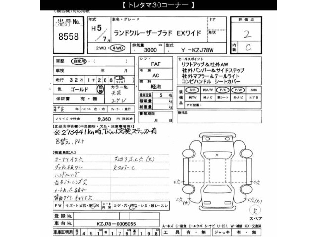 Toyota LAND CRUISER PRADO 1993 8177890-2