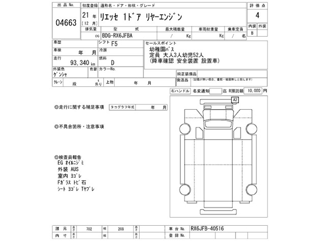 Hino LIESSE 2009 8178940-2