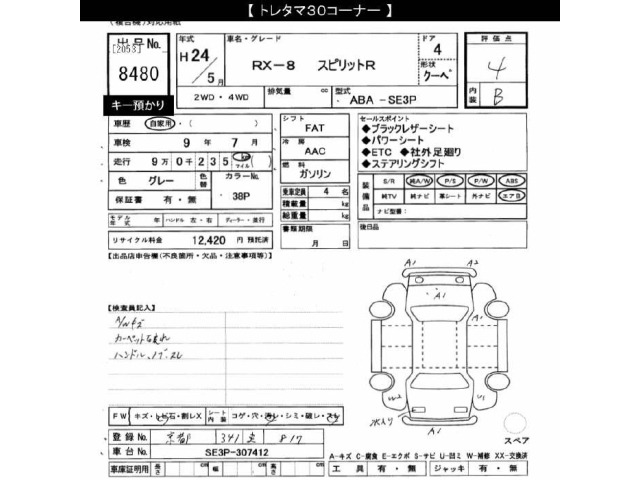 Mazda RX-8 2012 8178776-2