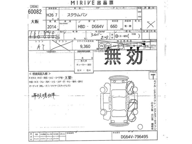 Mazda SCRUM VAN 2014 8177204-2