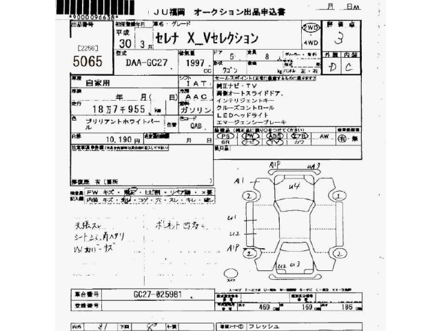 Nissan SERENA 2018 8177807-2