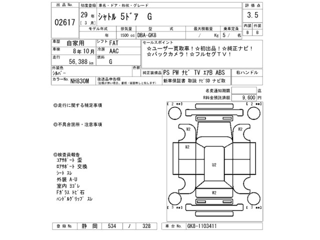 Honda SHUTTLE 2017 8176306-2