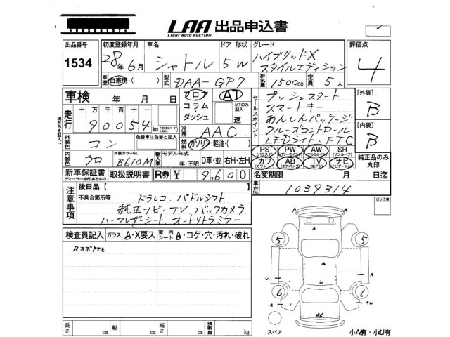 Honda SHUTTLE 2016 8176319-2
