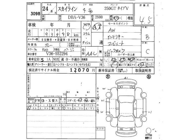 Nissan SKYLINE 2012 8175955-6