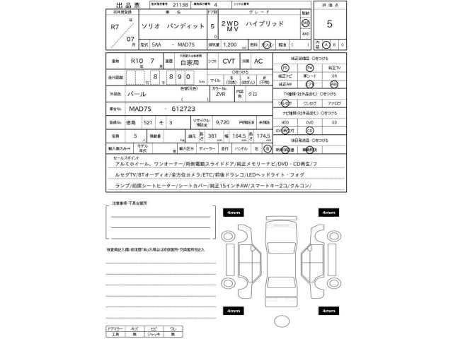 Suzuki SOLIO 2025 8178838-3