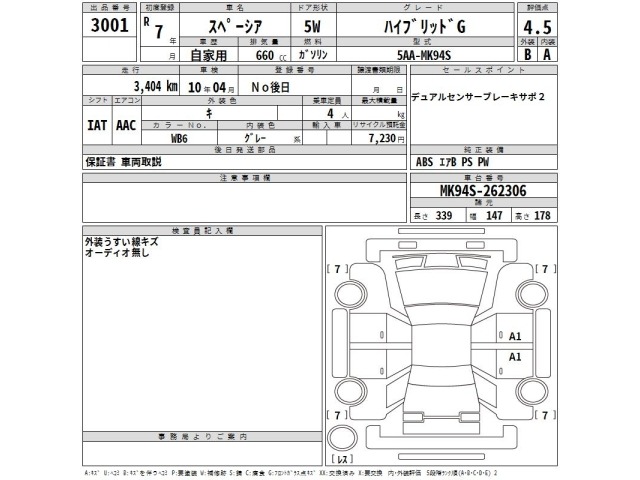 Suzuki SPACIA 2025 8178138-2