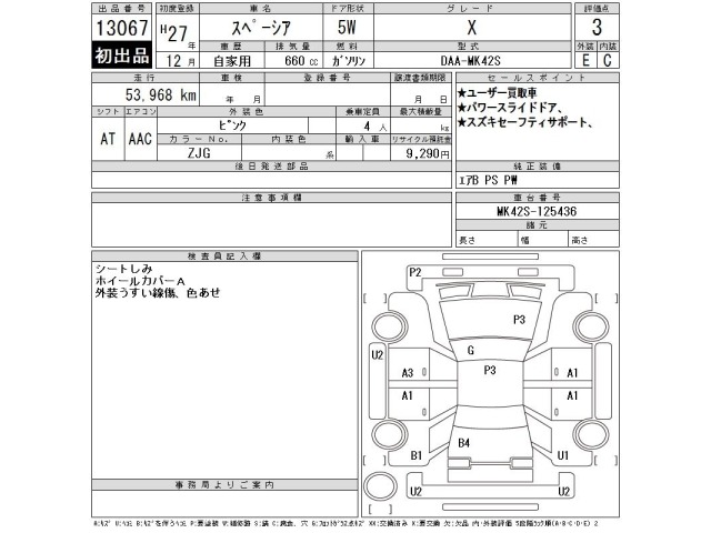 Suzuki SPACIA 2015 8178215-2