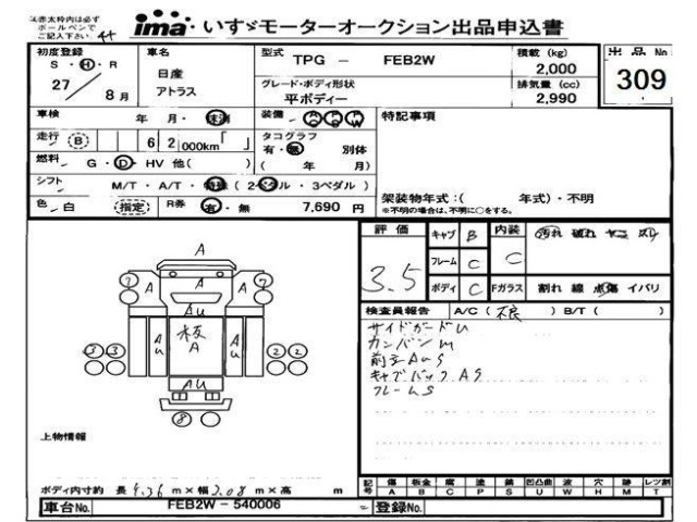Nissan ATLAS 2015 8189698-0
