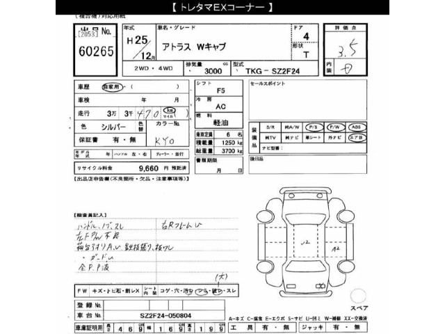 Nissan ATLAS 2013 8189745-2