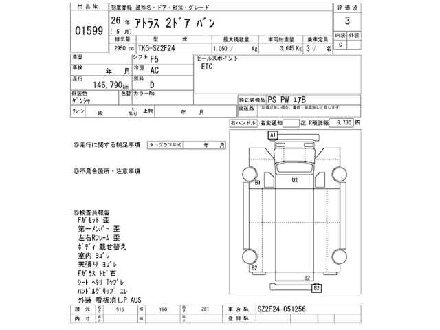 Nissan ATLAS 2014 8189758-2