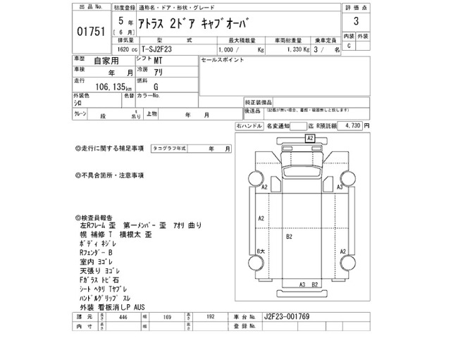 Nissan ATLAS 1993 8189759-2