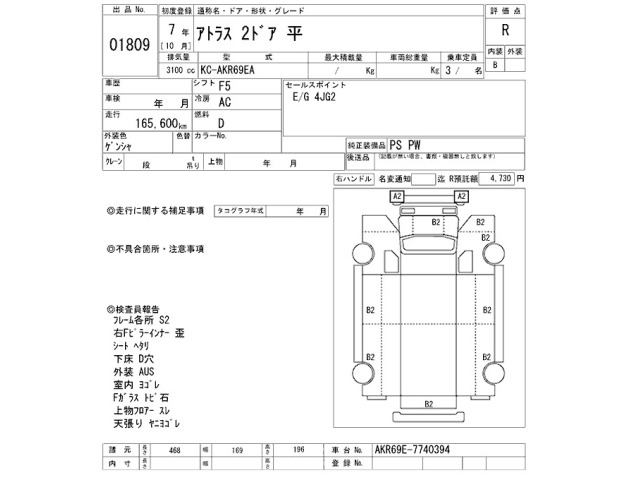 Nissan ATLAS 1995 8189762-2