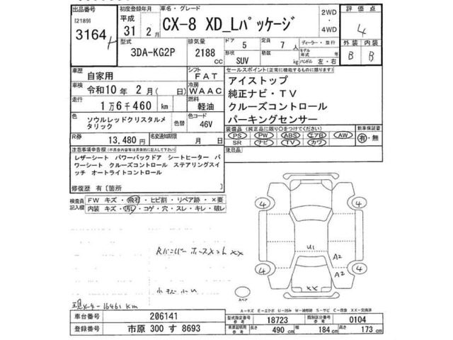 Mazda CX-8 2019 8193607-2