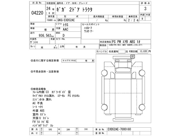 Isuzu GIGA 2012 8179149-2